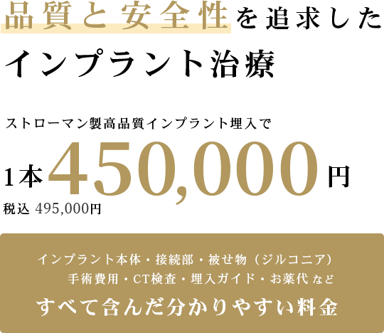 インプラント治療なら当院の