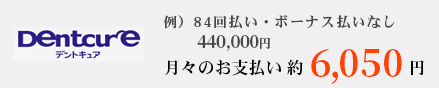 デントキュア